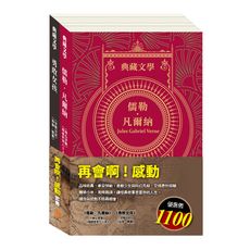 【目川文化】童書｜繪本｜故事書｜典藏文學｜再會啊!感動 套書