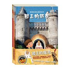 【目川文化】童書｜繪本｜故事書｜樂樂貝貝的異想世界｜國王的魔法 套書 套組