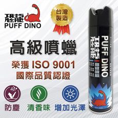 【PUFF DINO 恐龍高級噴臘750ml