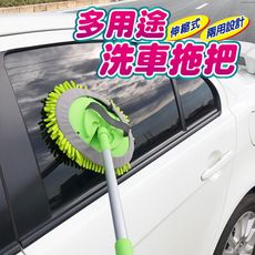 多用途洗車拖把