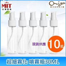 【現貨】 台灣製 透明PET隨身噴霧瓶30ml 可分裝75%酒精