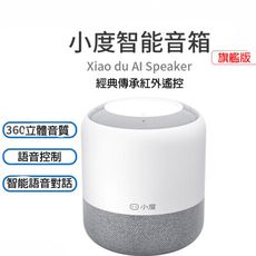 人工智能音響 小度AI音箱 小度音箱 wifi藍芽音響