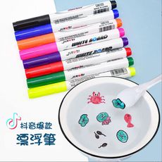 抖音同款水中漂浮筆白板筆可擦水性筆畫畫彩色筆8入裝