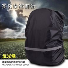加厚反光條防雨罩防雨背包套背包雨衣防水套防水背包保護套