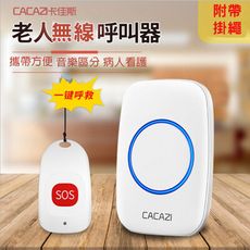 無線警報器急救.老年人緊急呼喚響器遠程按鈴呼叫鈴