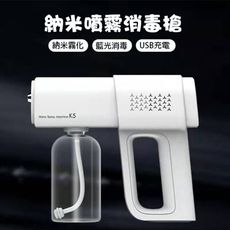 酒精噴霧槍 K5奈米霧化槍 全自動藍光噴霧器 消毒槍