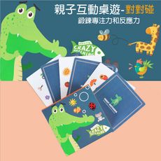 兒童腦力對對碰遊戲親子互動早教桌遊遊戲訓練眼力反應遊戲