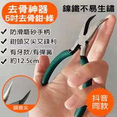 雞爪去骨神器不鏽鋼鎳鐵不易生鏽去骨鉗剝骨工具取骨專用剔骨剪刀綠麻色