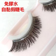 3D免膠水自黏假睫毛可重複使用假睫毛