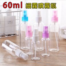 噴霧瓶精油瓶60ml分裝空瓶子旅行分裝空瓶子