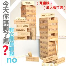 兒童成人益智疊疊樂釜底抽薪積木真心話大冒險懲罰積木抽抽樂