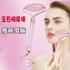 玉石滾輪按摩棒美容滾輪 臉部按摩 美容棒粉晶瘦臉器