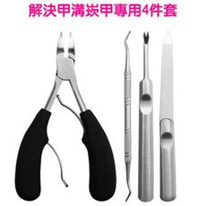專用甲溝炎鷹嘴鉗家用指甲剪嵌甲死皮修甲刀4件套裝