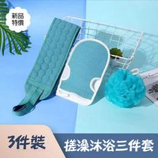 長條搓背巾洗澡神器三件套搓澡巾 搓泥 去污 浴球 拉背條搓巾