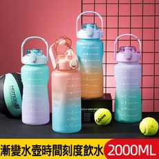 健身運動水壺 彈跳式水壺 大容量水壺 2000ml漸層水壺 時間刻度水壺