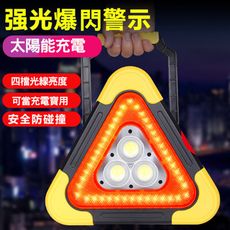 LED太陽能充電三角警示牌汽車機車故障三角警示燈應急工作燈
