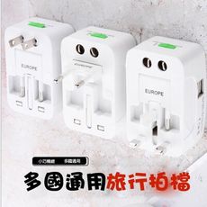 USB萬能轉換插頭全球通用電源插座旅行多功能轉換插頭