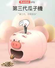 USB全自動瓜子去殼機 可愛豬嗑瓜子神器 自動剝瓜子撥瓜子懶人剝殼機