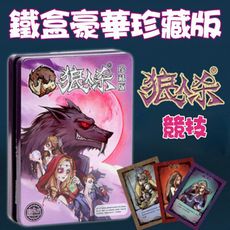 狼人殺鐵盒珍藏版卡牌桌遊聚會桌面遊戲紙牌競技狼人殺