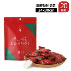 純棉加厚攜帶式壓縮毛巾拋棄式毛巾一次性毛巾濕紙巾20入