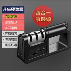 四合一快速磨刀器多功能不鏽鋼磨刀器磨刀石