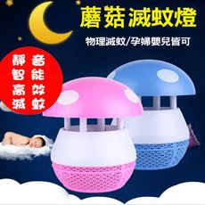 最新LED補蚊器迷您防蚊神器USB無輻射光觸媒吸入式蘑菇滅蚊燈