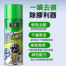 450ml黏膠去除劑 多功能去貼紙清除劑 膠帶去除清除劑雙面膠去除