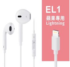 EL1 蘋果Lightning 入耳式線控耳機麥克風1.2M 白