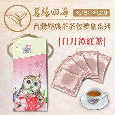 茗揚四海 台灣經典茶茶包禮盒系列 日月潭紅茶