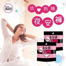 【Kotex】靠得住 放心熟睡 夜安褲