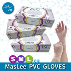 MasLee一次性PVC醫療級手套 SML