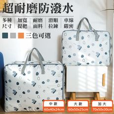 特樂生活 牛津布防潑水衣物棉被防塵收納袋-大款-三色可選