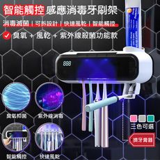 觸控式紫外線消毒牙刷架-紫外線+風乾+臭氧款