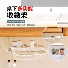 【特樂生活Joyful life】桌下多功能收納支架