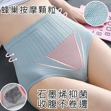 石墨烯抗菌蜂巢暖宫高腰內褲