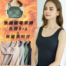 陽離子保暖發熱罩杯背心