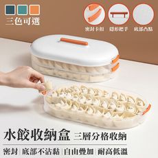 特樂生活 冰箱水餃/包子/食材冷藏冷凍提把收納保鮮盒
