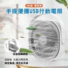 【特樂生活Joyful life】 六吋手提便攜USB靜音涼風扇