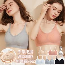 乳膠托提透氣網紗罩杯無鋼圈內衣 M-XL