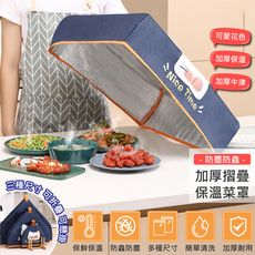 特樂生活 折疊加厚鋁箔保溫食物保溫菜罩-大款