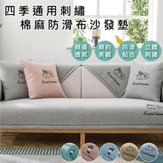 四季通用刺繡俏皮棉麻防滑沙發墊-單人