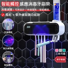 觸控式紫外線消毒牙刷架-紫外線+風乾款