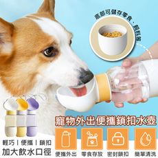 特樂生活 二合一寵物散步外出飲水飼料寬口隨行杯
