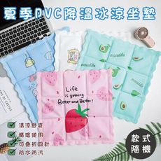 【QHL 酷奇】夏季PVC降溫冰涼坐墊-2入(花色隨機)