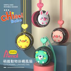 【chiao!Babe 俏寶貝】無葉掛脖隨身便攜式迷你USB小風扇