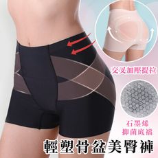 石墨烯輕塑平口骨盆美臀褲
