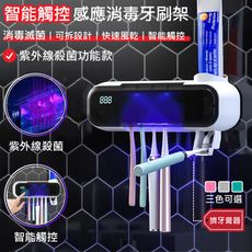 特樂生活 觸控式紫外線消毒牙刷架-紫外線款