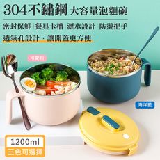 特樂生活 日式304不銹鋼隔熱防燙附蓋泡麵碗