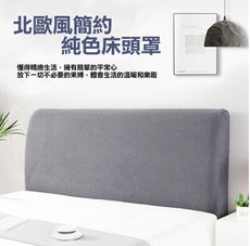 純色彈力包式床頭罩