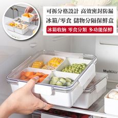特樂生活 透明分隔冰箱收納保鮮盒